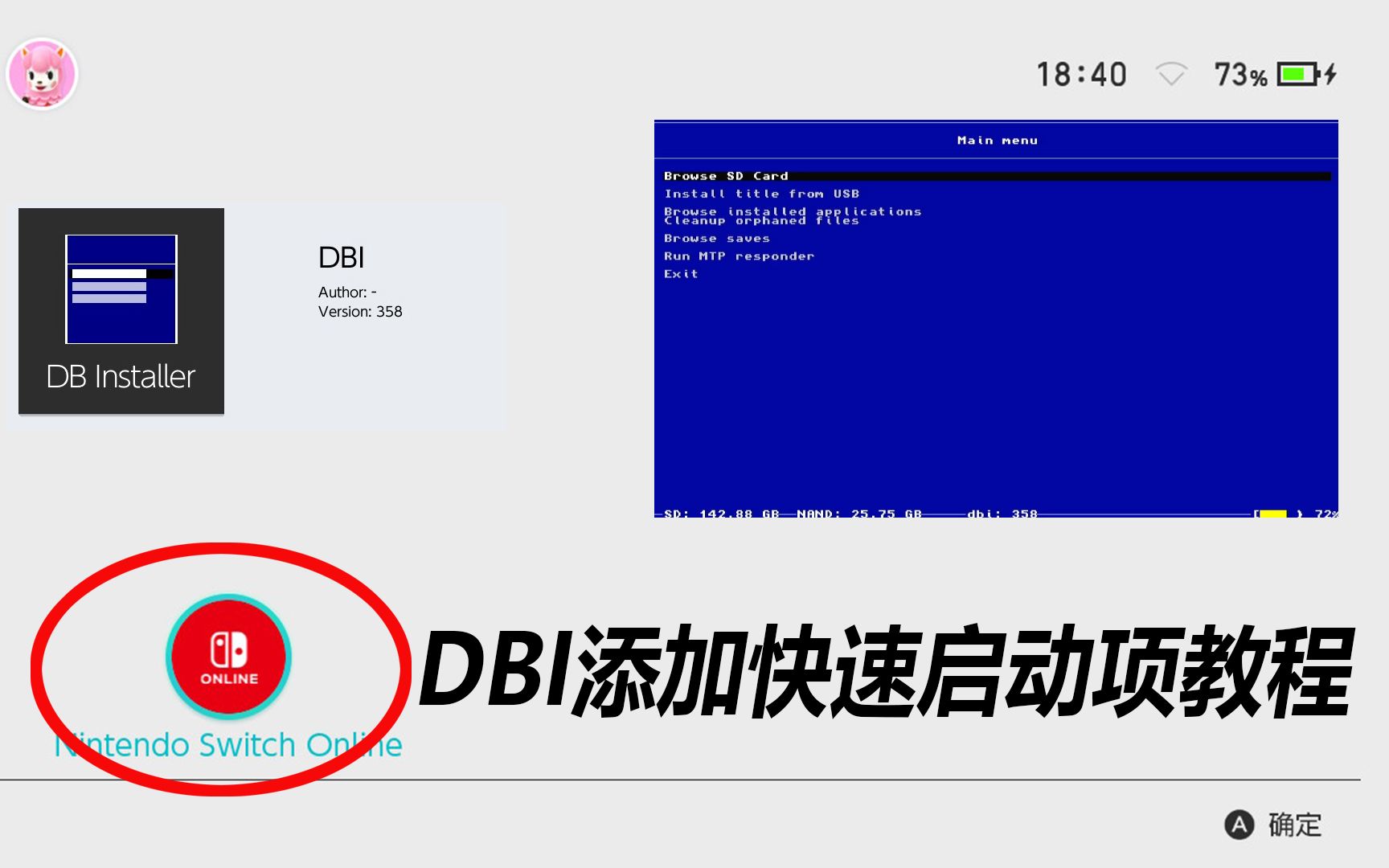 switch如何给DBI添加桌面快速启动哔哩哔哩bilibili