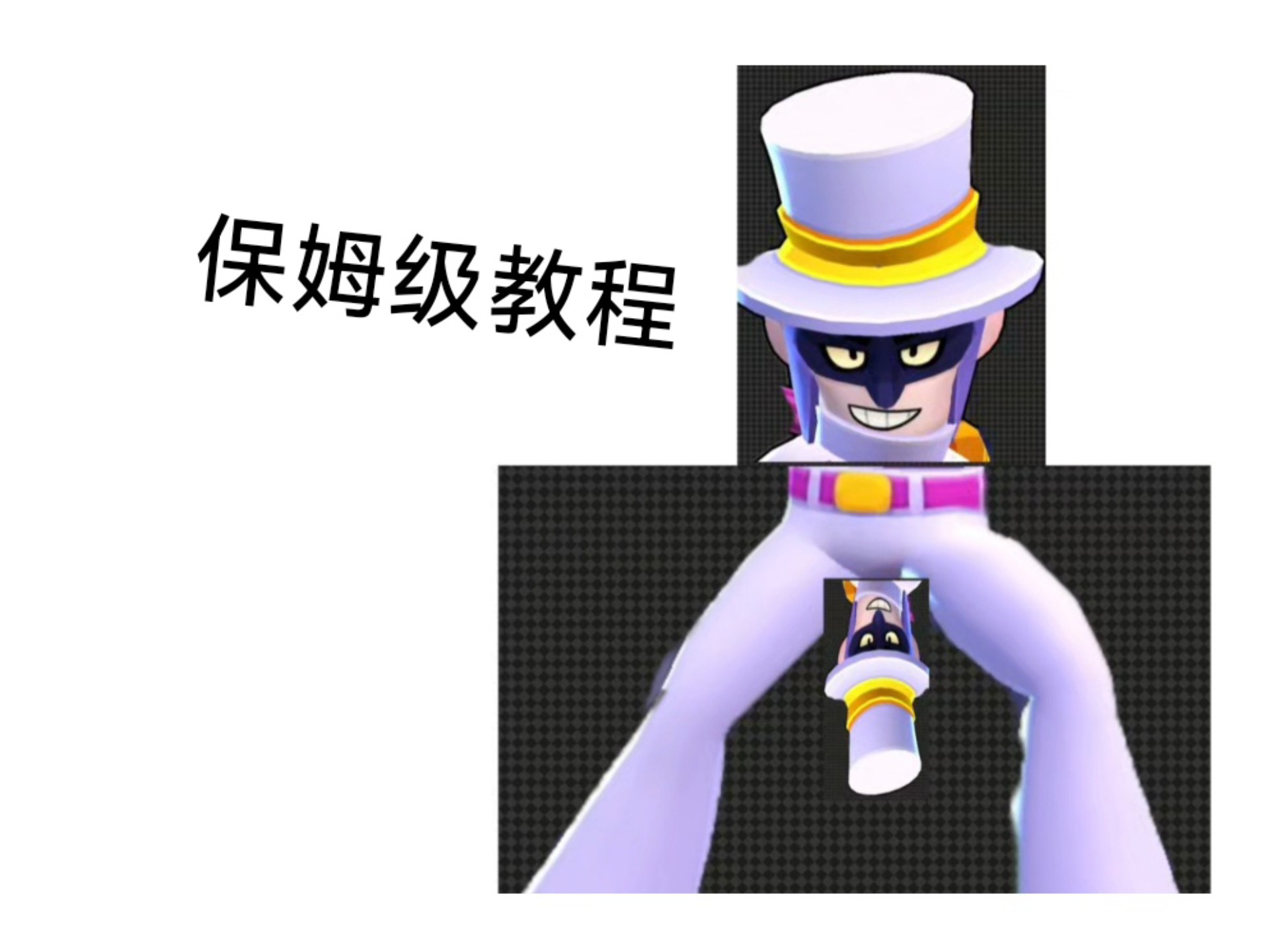 莫提斯铲子保姆级教程