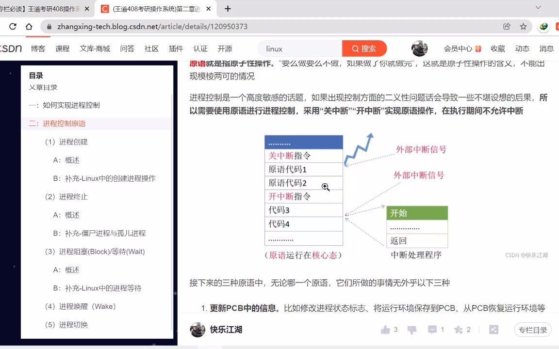 408王道考研操作系统知识点复盘:第二章第一节3:进程控制哔哩哔哩bilibili
