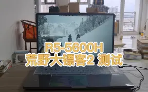 Download Video: （游戏测试）R5-5600H 核显 Vega 7 荒野大镖客2