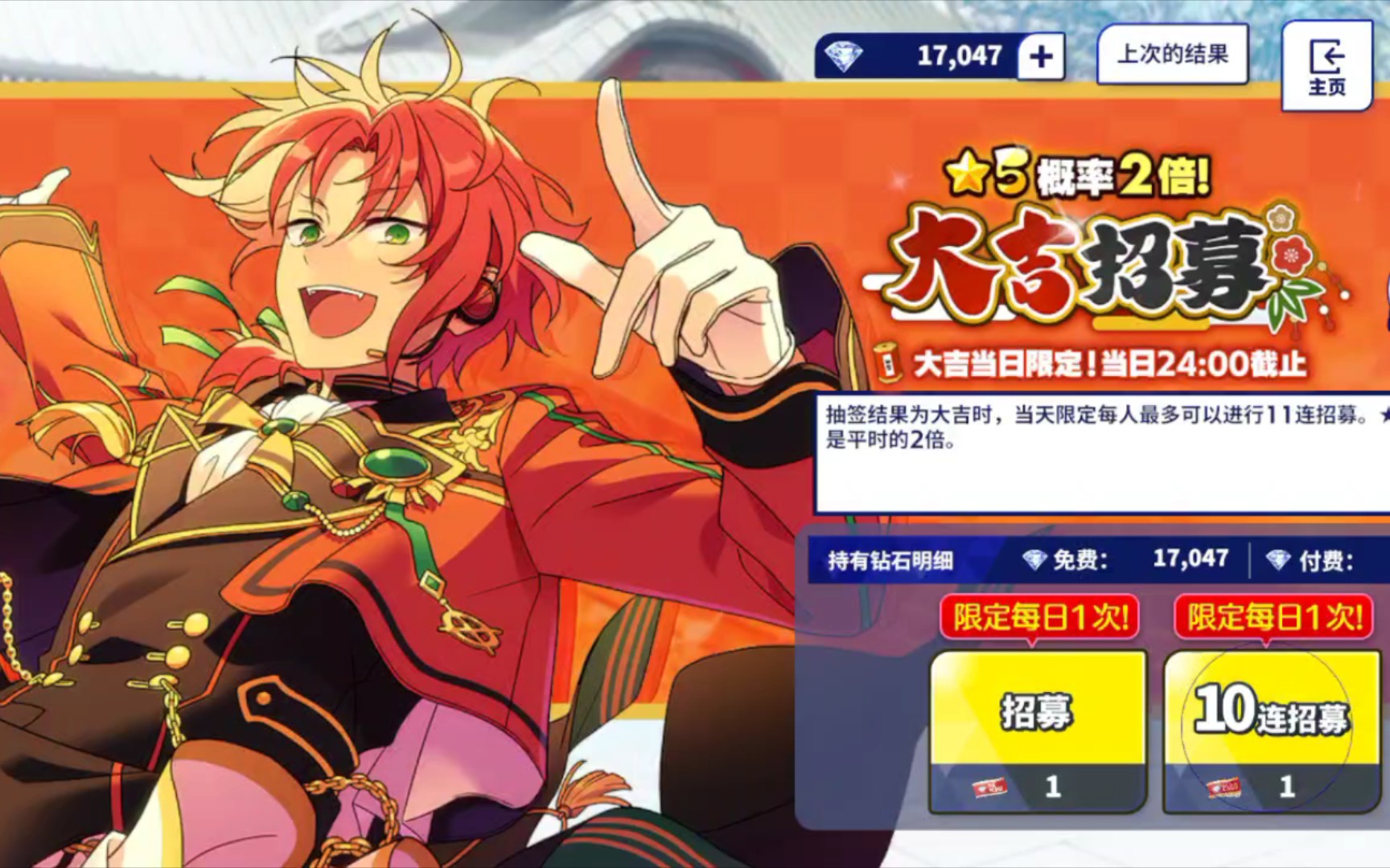 【偶像梦幻祭2】警惕大吉骗钻陷阱