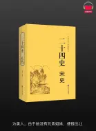 Download Video: 【有声书】《二十四史-宋史》（白话文精编版）带字幕、分章节