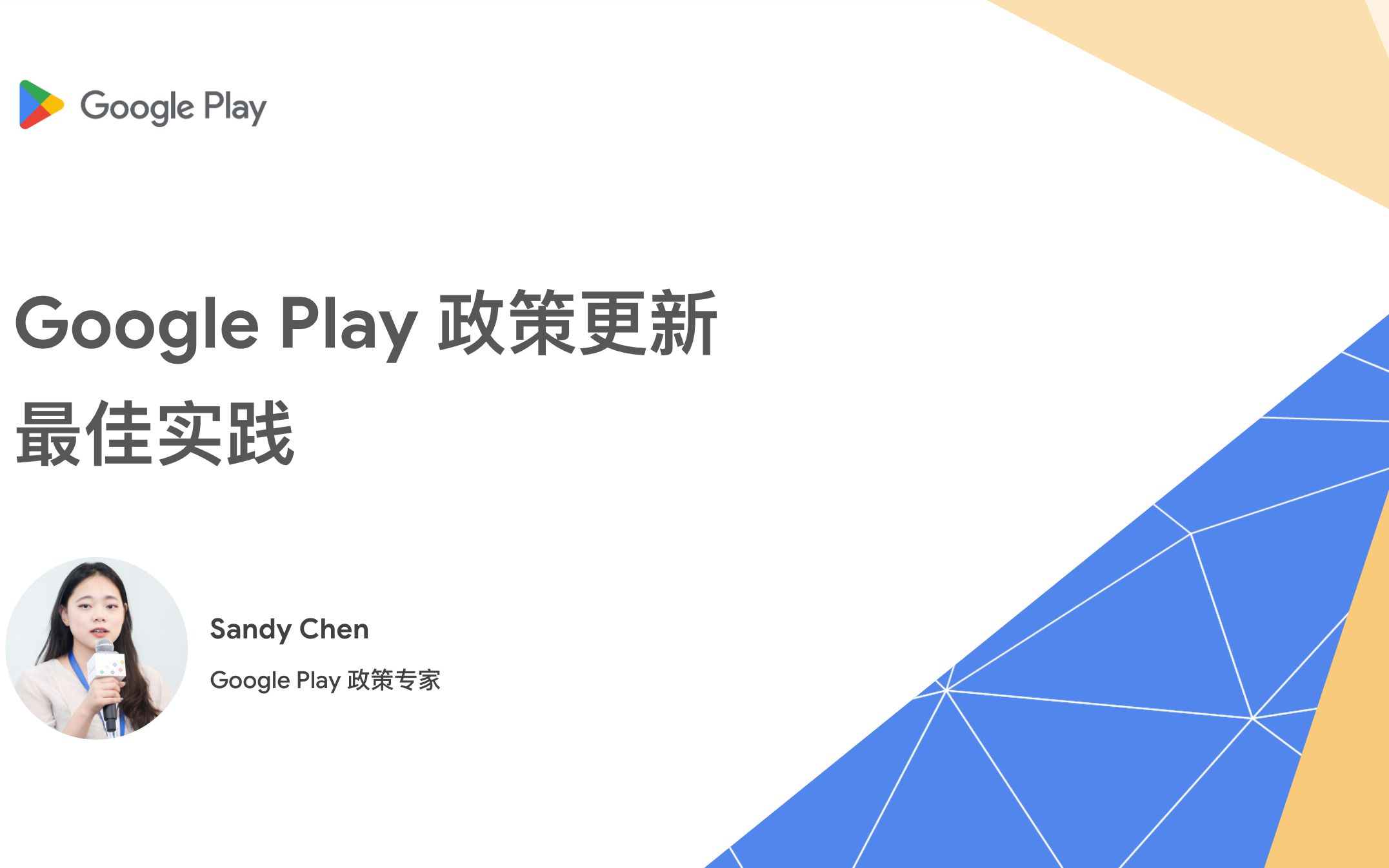 Google Play 政策更新最佳实践 | 2022 年 12 月哔哩哔哩bilibili