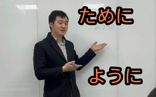 [图]ために和ように都表示“为了”那ないために和ないように有什么区别呢？