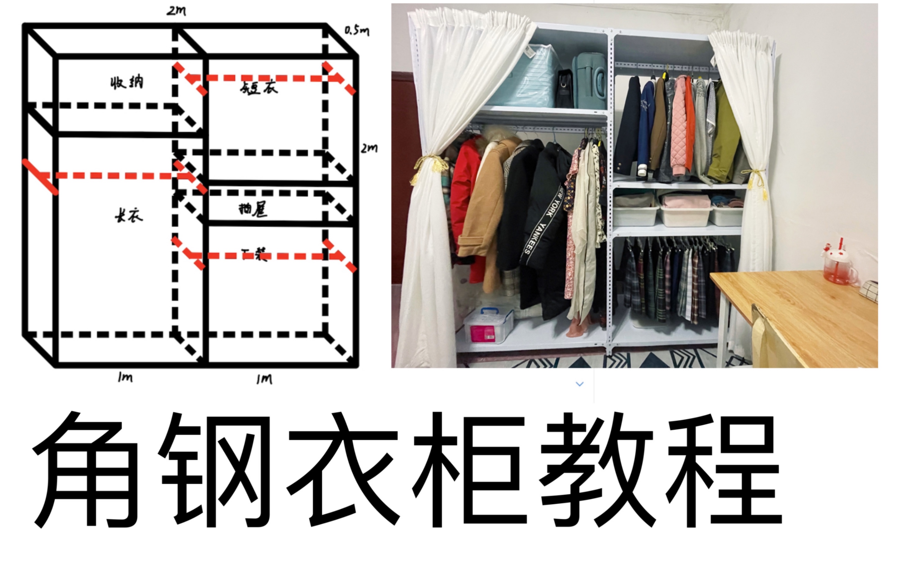 [图]角钢衣柜教程