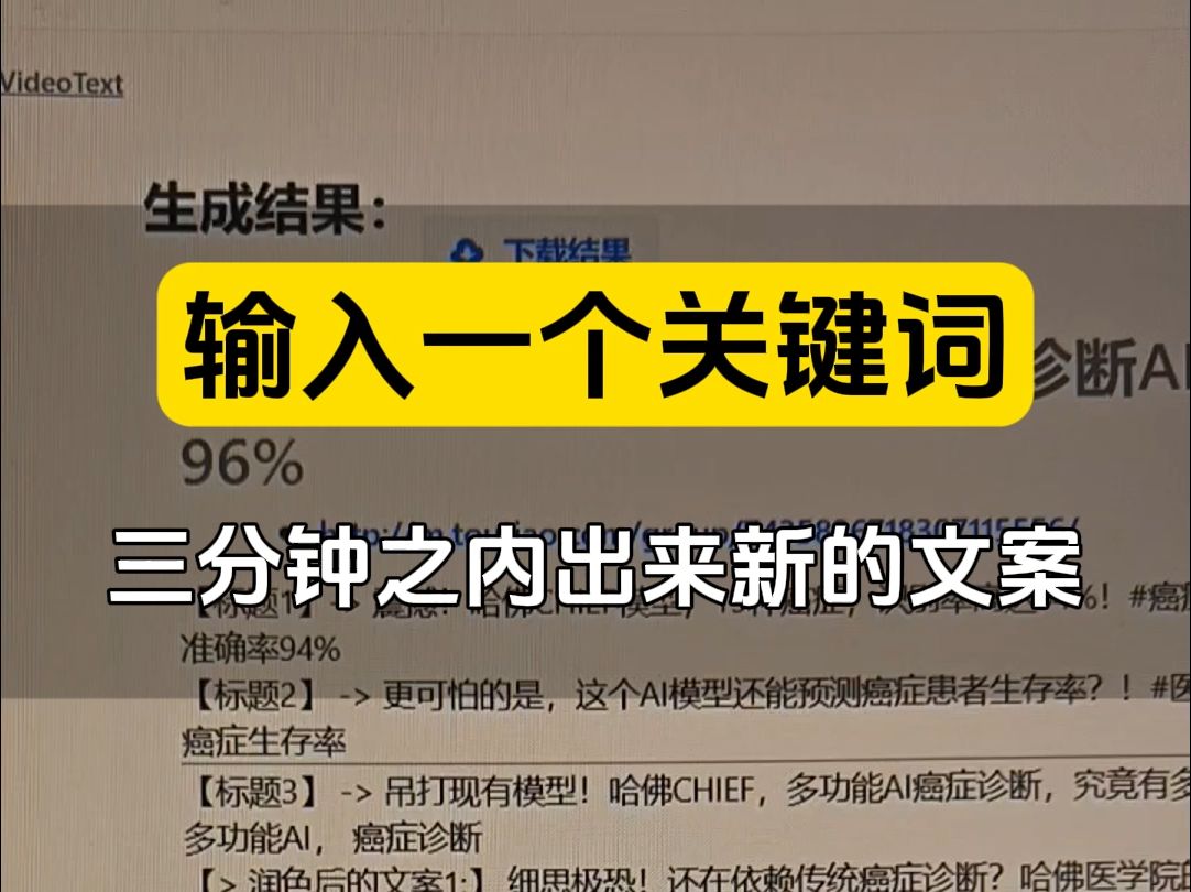 这个工具,直接给关键词,就直接出来文案了,网站和扣子工作流都可以实现了 #ai文案 #扣子工作流 #企业获客神器哔哩哔哩bilibili