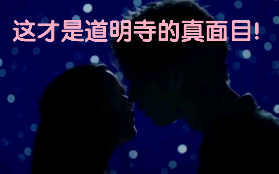 [图]Like a Ricochet(中文填词)‖Who am I‖Shooting star【翻唱】道明寺和杉菜原来这么甜啊！【泰版流星花园】