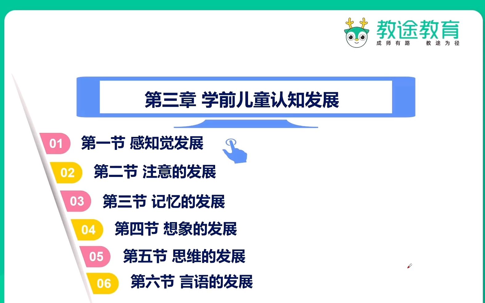 教招学科知识网课【幼儿学前心理学】第三章 学前儿童认知发展教师招聘/编制考试哔哩哔哩bilibili