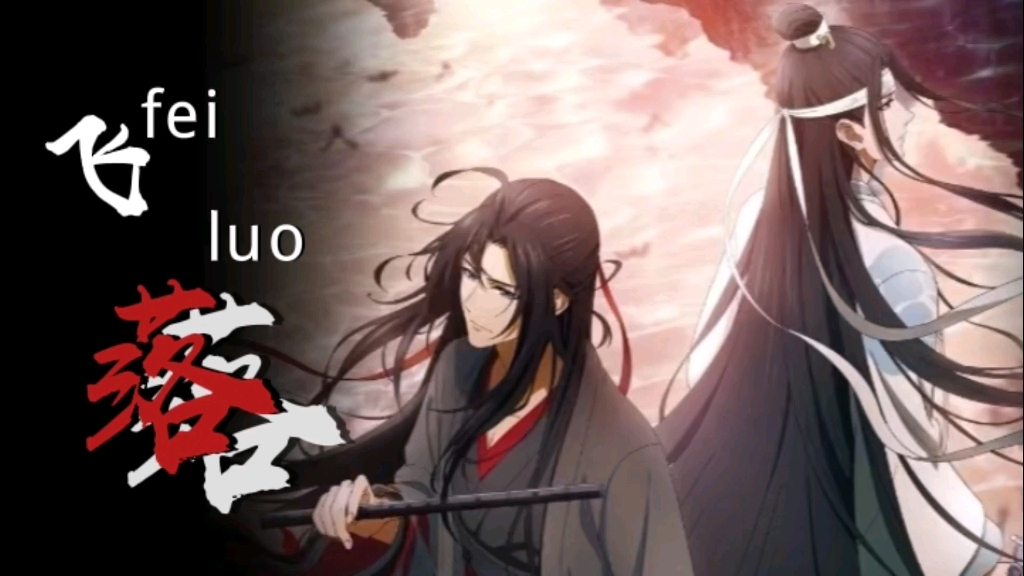 魔道祖师"云深不知处,禁酒"