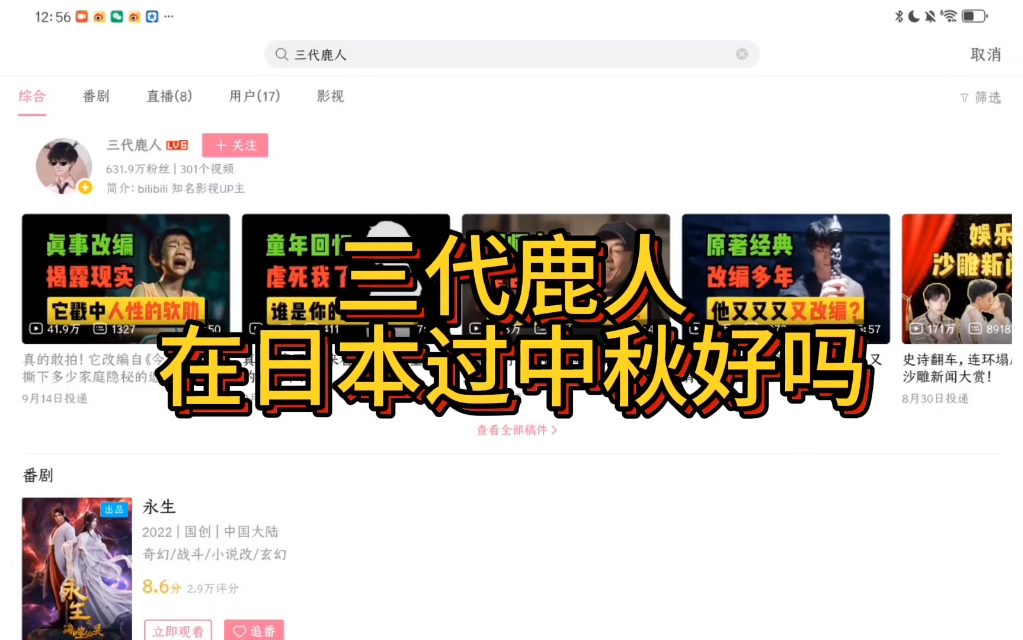 三代鹿人践行三年前的约定,在中秋佳节去日本看海边的卡夫卡是否写了