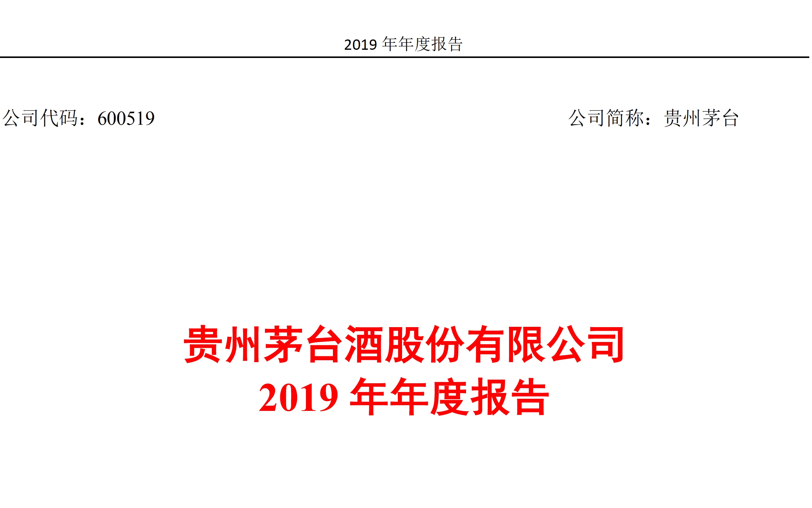 贵州茅台2019年报(20200709第15期)哔哩哔哩bilibili