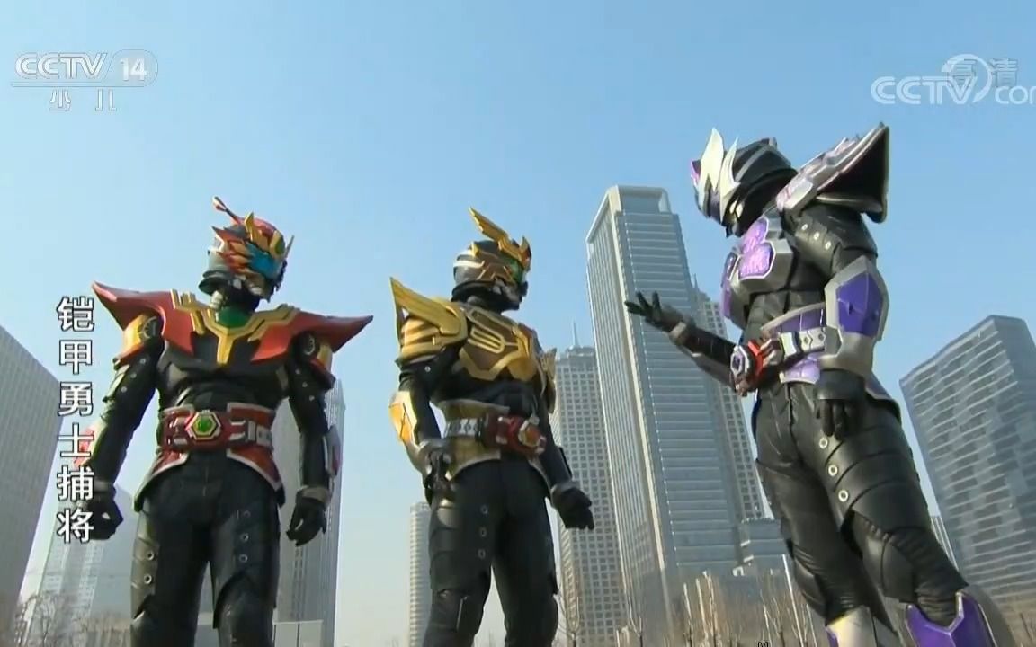 无字幕版 铠甲勇士捕将 第33集 三铠同框 无间妖登场战斗