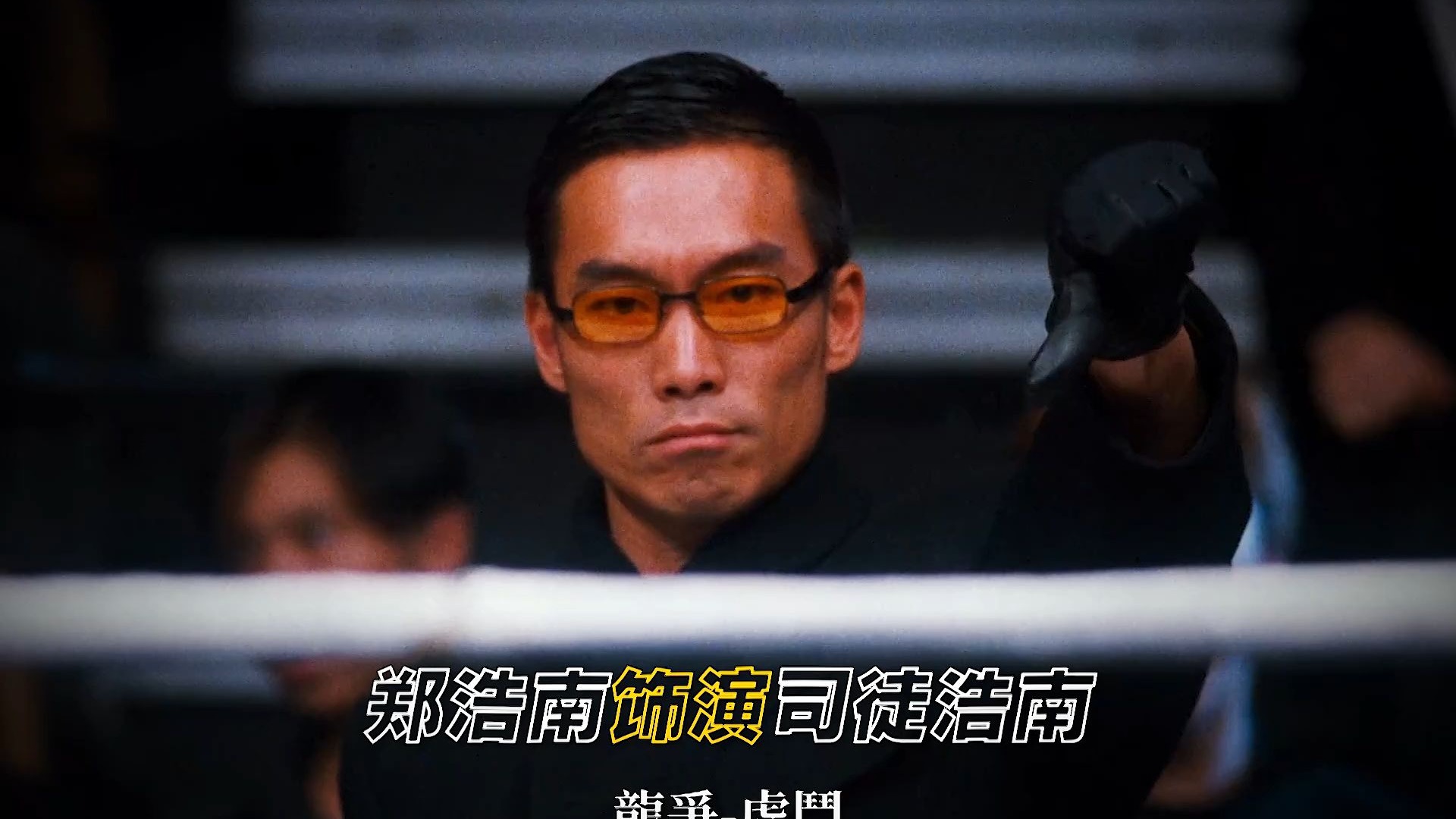 “刘伟强导演经典古惑仔系列作品——《龙争虎斗》”-多余混剪-多余混剪-哔哩哔哩视频
