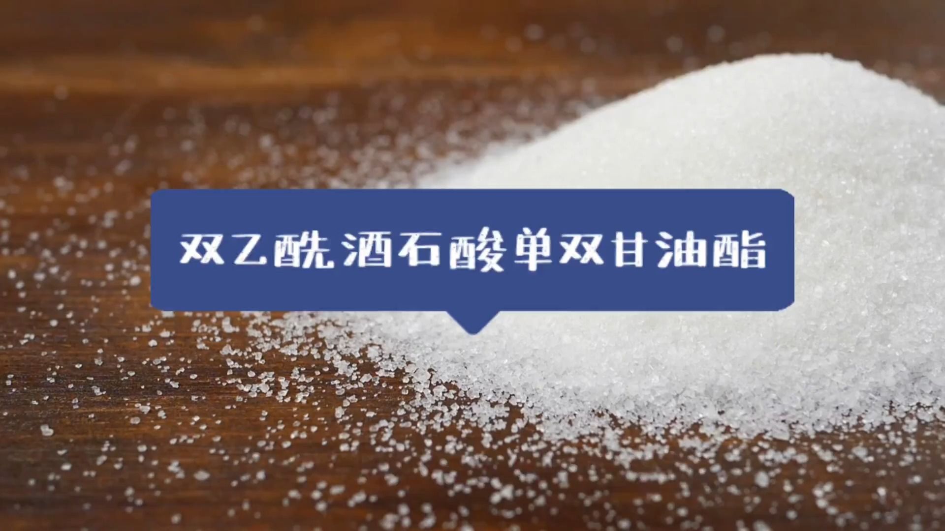 双乙酰酒石酸单双甘油酯-济南圣和化工有限公司