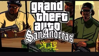 Gtasa 服装店老板的小bug 哔哩哔哩 Bilibili Gtasa 服装店老板的小bug 哔哩哔哩 Bilibili