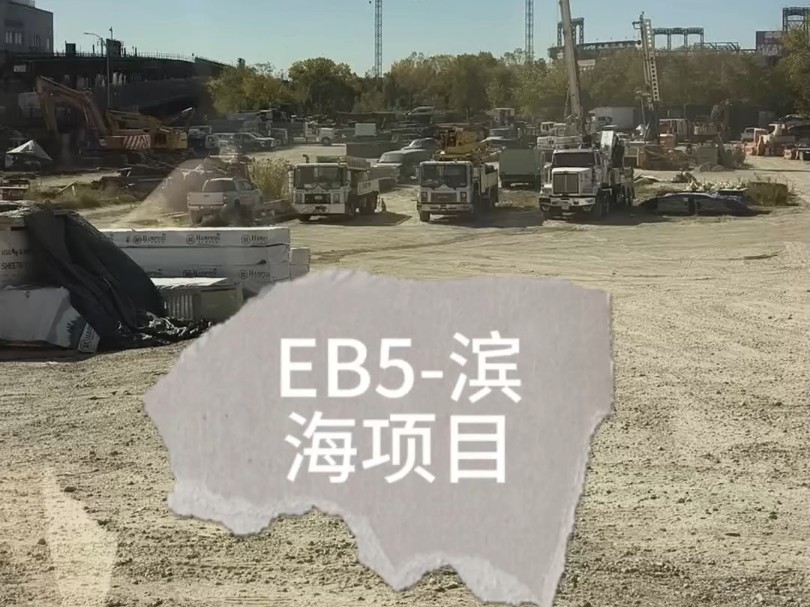 美国EB5投资移民项目 编号NC005 实地考察米贝拉家族办公室#美国绿卡#美国EB5#美国EB1C#美国杰出人才#美国华侨哔哩哔哩bilibili