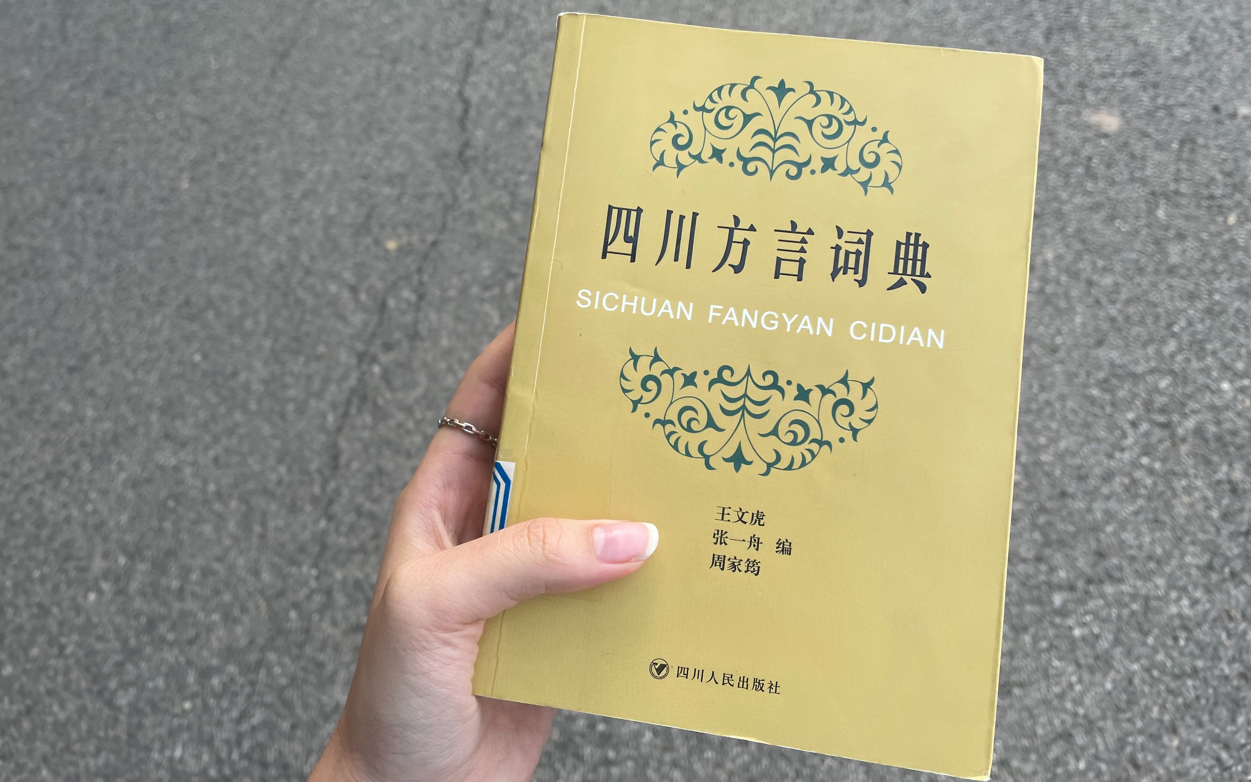 四川文化入侵现场|听浙江人和陕西人说四川话|大学快乐生活|在西安上学的四川人|一起来学四川话哔哩哔哩bilibili