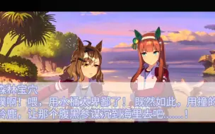 Download Video: 【赛马娘个人字幕】铃鹿把气槽沉到海里去！