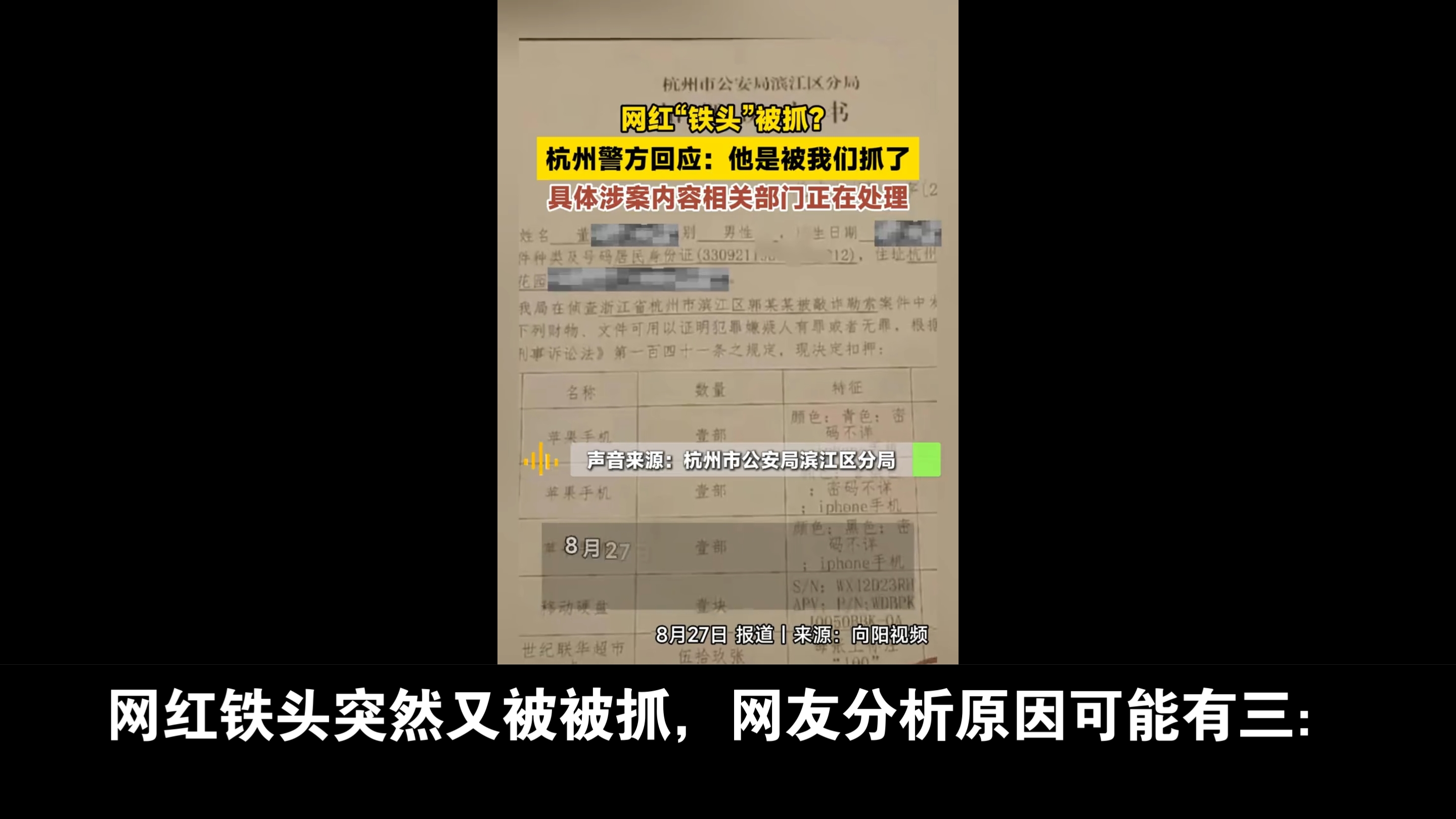 网红铁头突然又被被抓,网友分析原因可能有三:1、诽谤他人铁头过去几年因为打假而爆红,但是打假过程中的过激言论和博眼球的行为比比皆是,有多少...