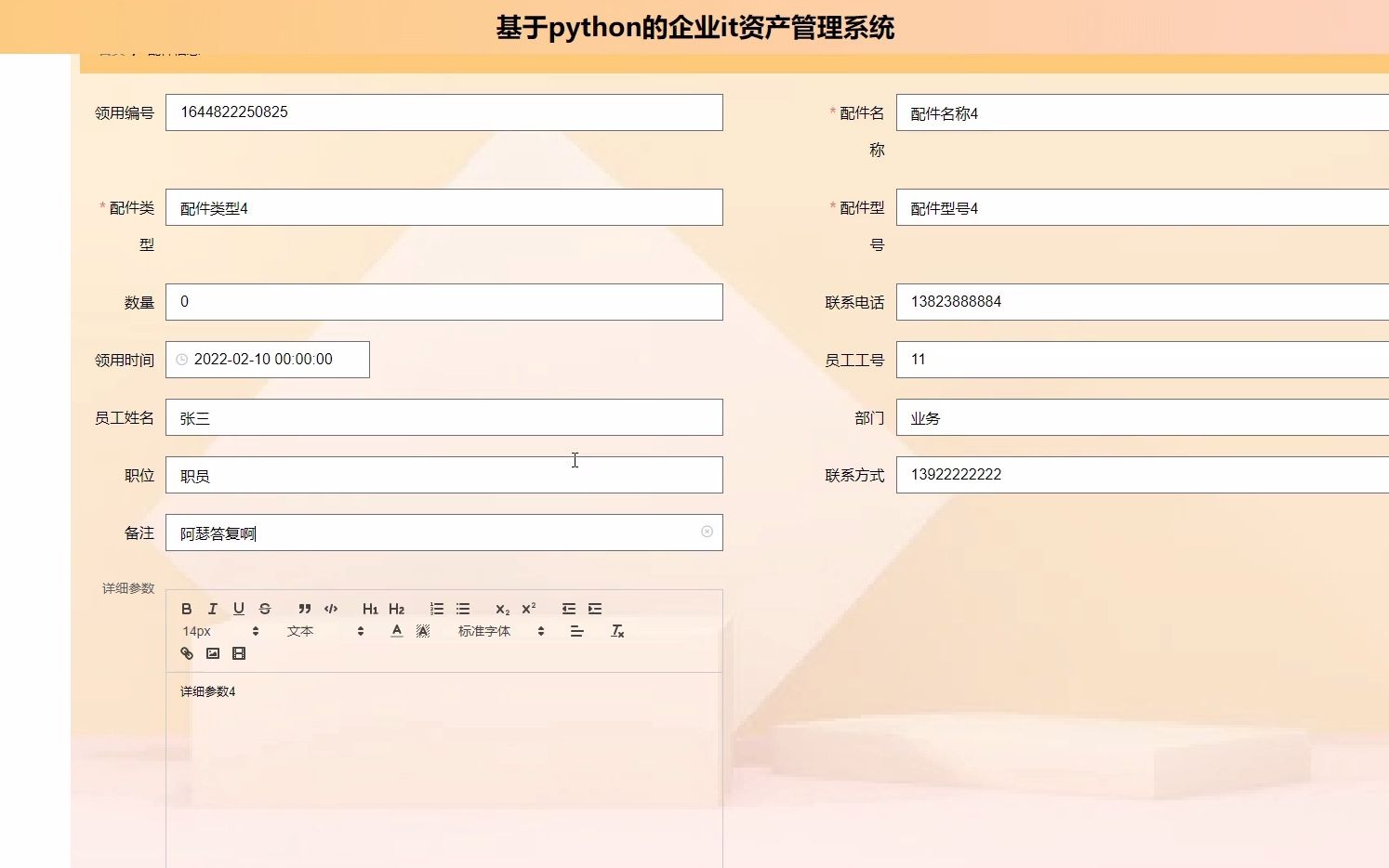 通过django和python实现的企业资产管理系统哔哩哔哩bilibili