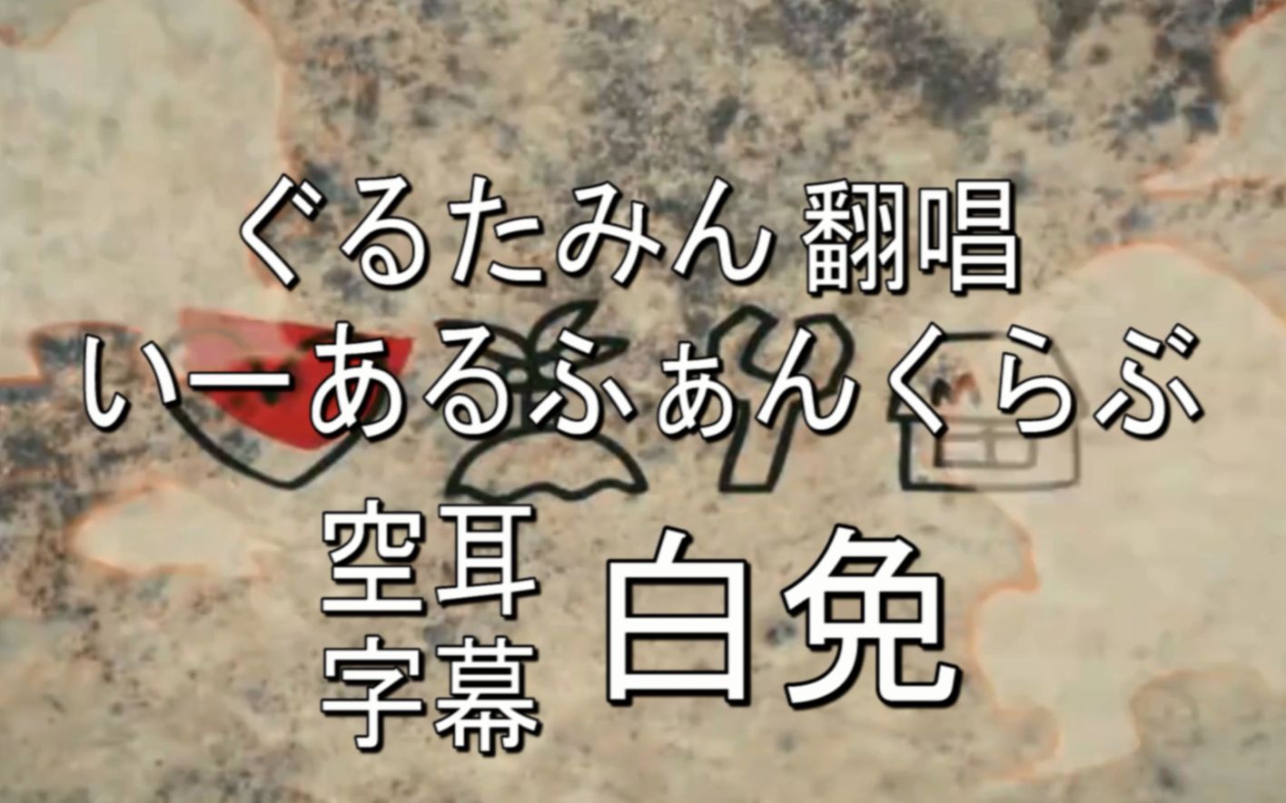 【空耳】【音译】【咕噜碳】