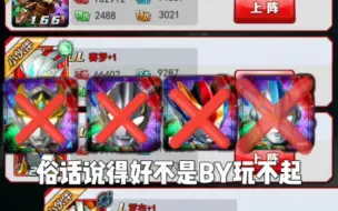 Télécharger la video: 不是by玩不起，而是蓝v更有性价比，真神蓝v一刀10亿！