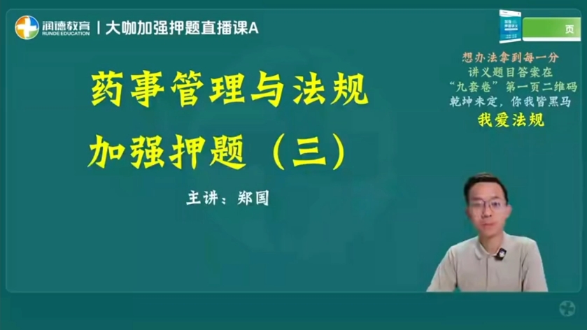 [图]法规押题第三节课 很重要 请掌握