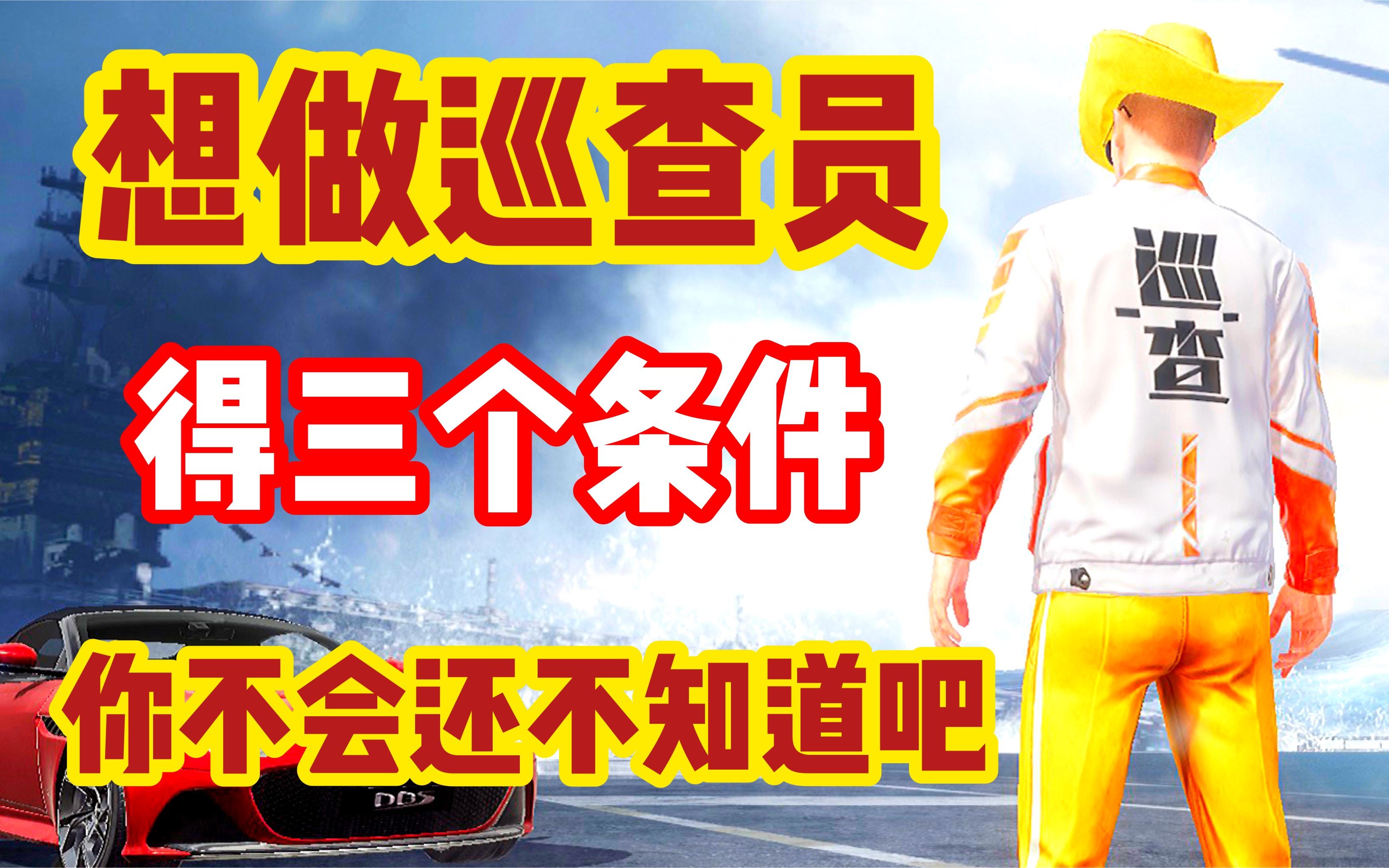 和平精英当巡查员的巡查条件是什么 和平精英巡查员是什么