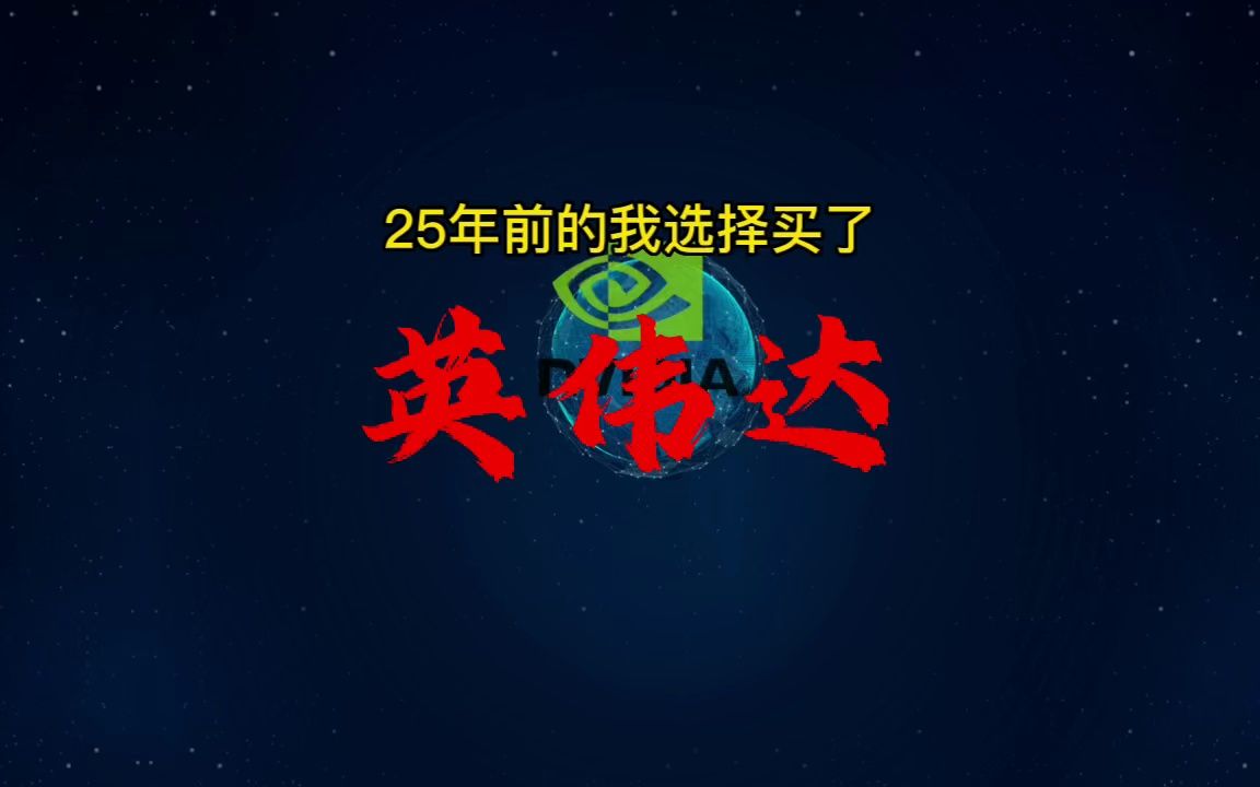 我25年前买了英W达,现在已经是.............哔哩哔哩bilibili