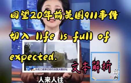 [图]人教版初中英语九年级12单元life is full of unexpected 3a文本分析