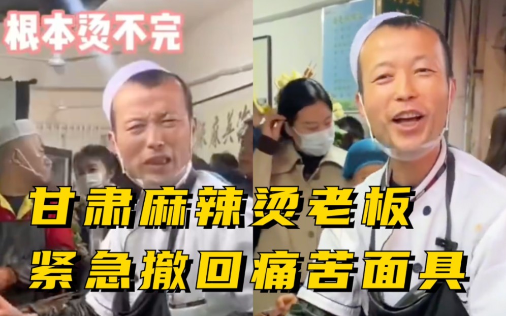 天水麻辣烫火热出圈 麻辣烫店老板:烫不完根本烫不完