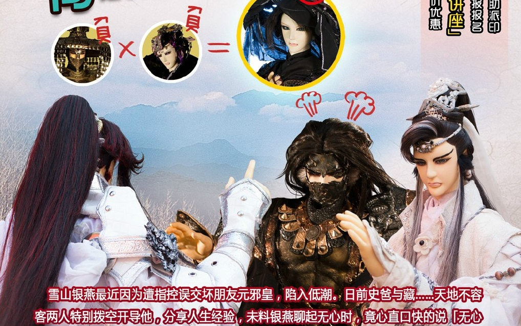 金光魆妖纪史艳文藏镜人雪山银燕剧情剪辑