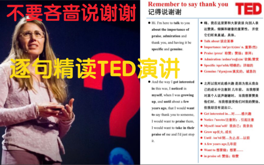 【TED演讲逐句精读】不要吝啬说谢谢. 大大方方的说出来! remember to say thank you – laura trice哔哩哔哩bilibili