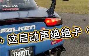 Download Video: 马自达RX7是600马力