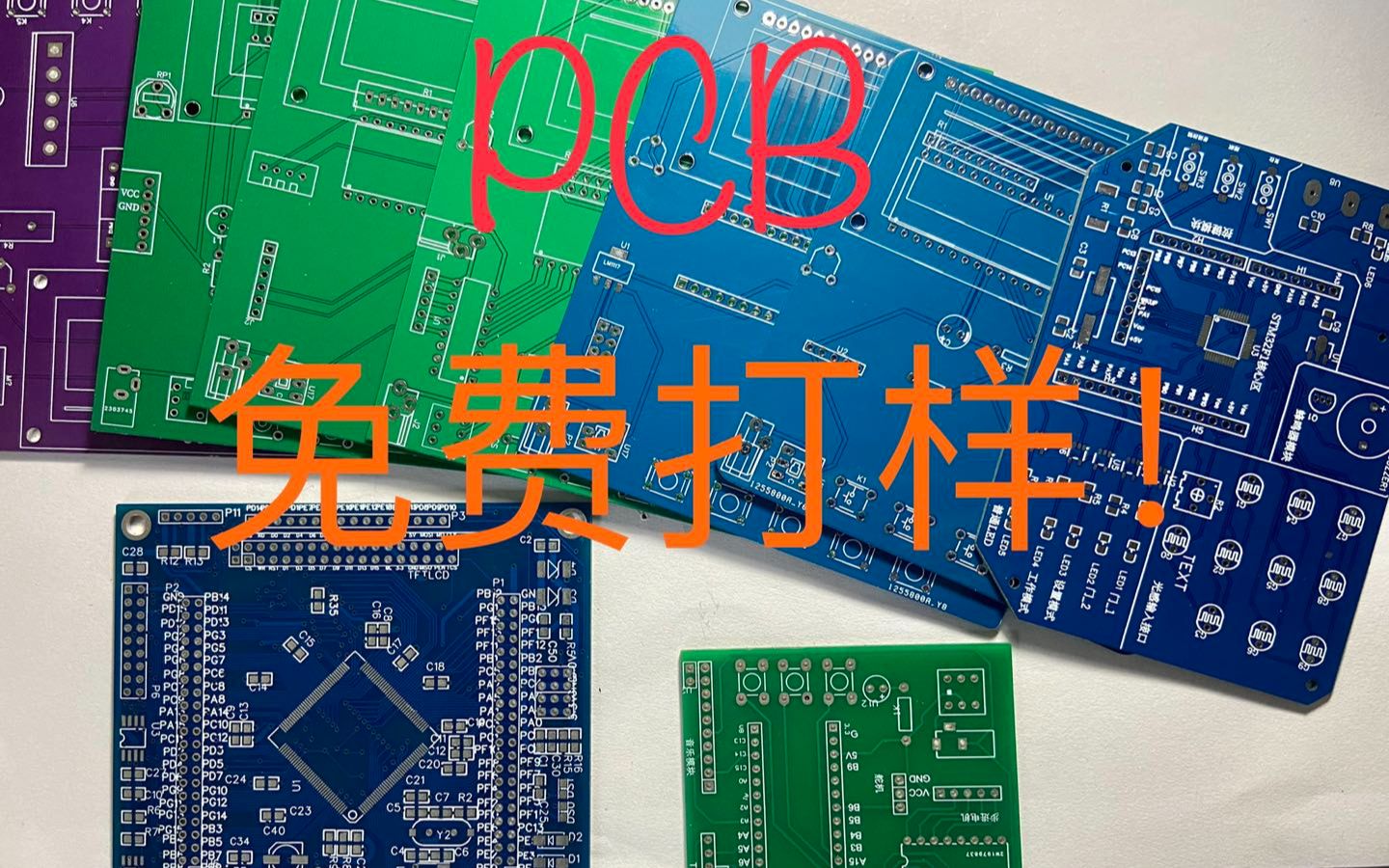 免费PCB板打样,各大平台,最新薅羊毛指南!哔哩哔哩bilibili