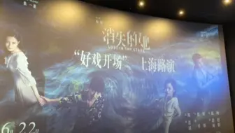 【消失的她上海路演】白玉兰CGV全程