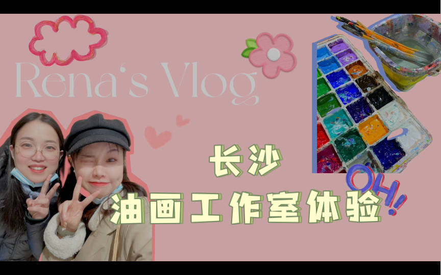 Rena's Vlog|2023的第一幅油画作品哔哩哔哩bilibili