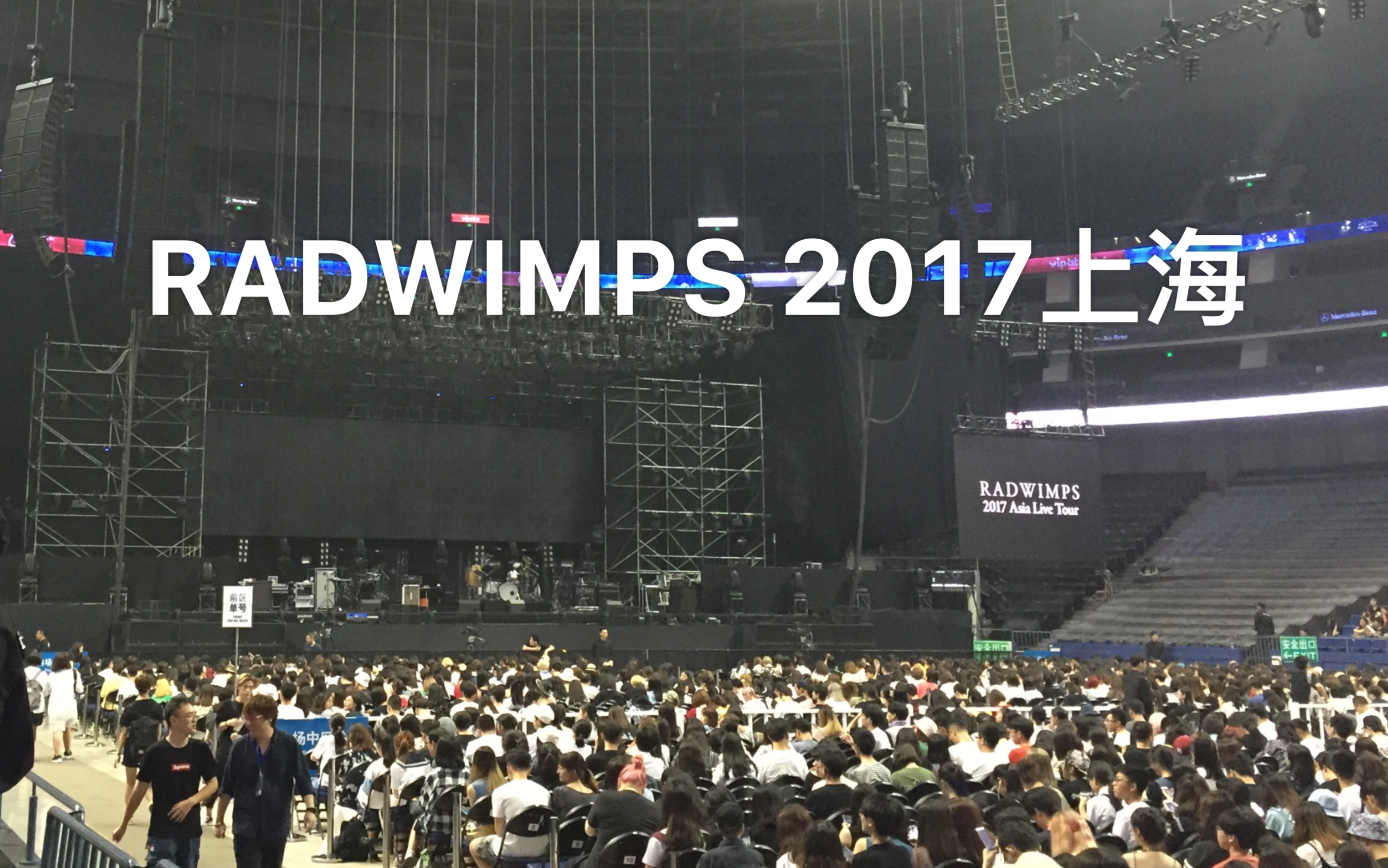 [图]RADWIMPS なんでもないや没什么大不了 2017上海现场