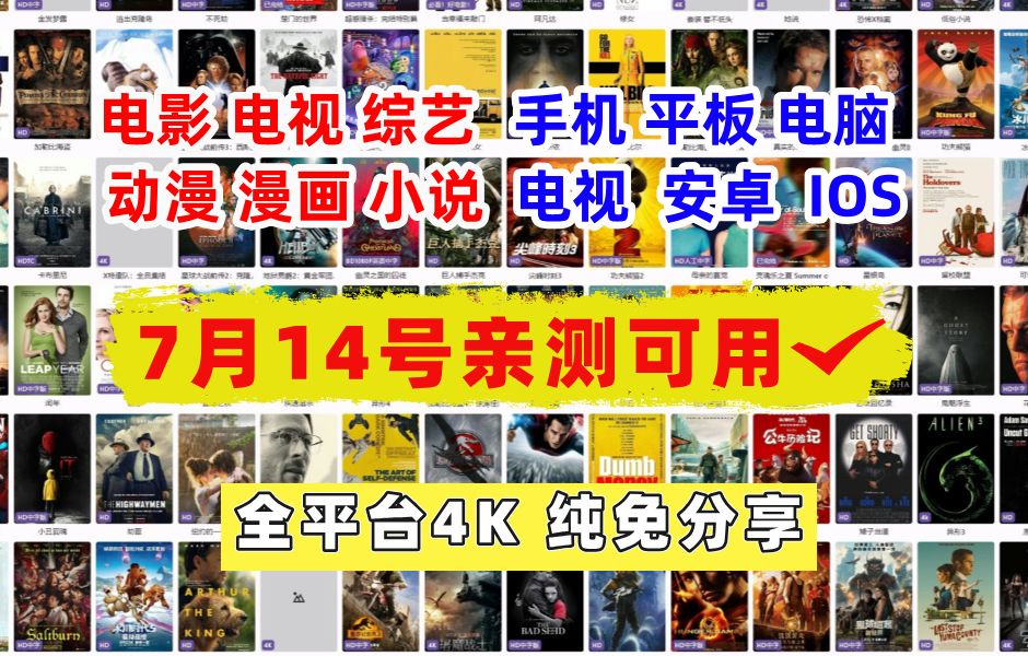 【赶紧收藏】7.14亲测可用!真4K画质观影神器!免费白嫖全网丰富影音资源 猫影视包含电影,电视剧,动漫,有声小说,漫画【附详细使用教程】哔哩哔...