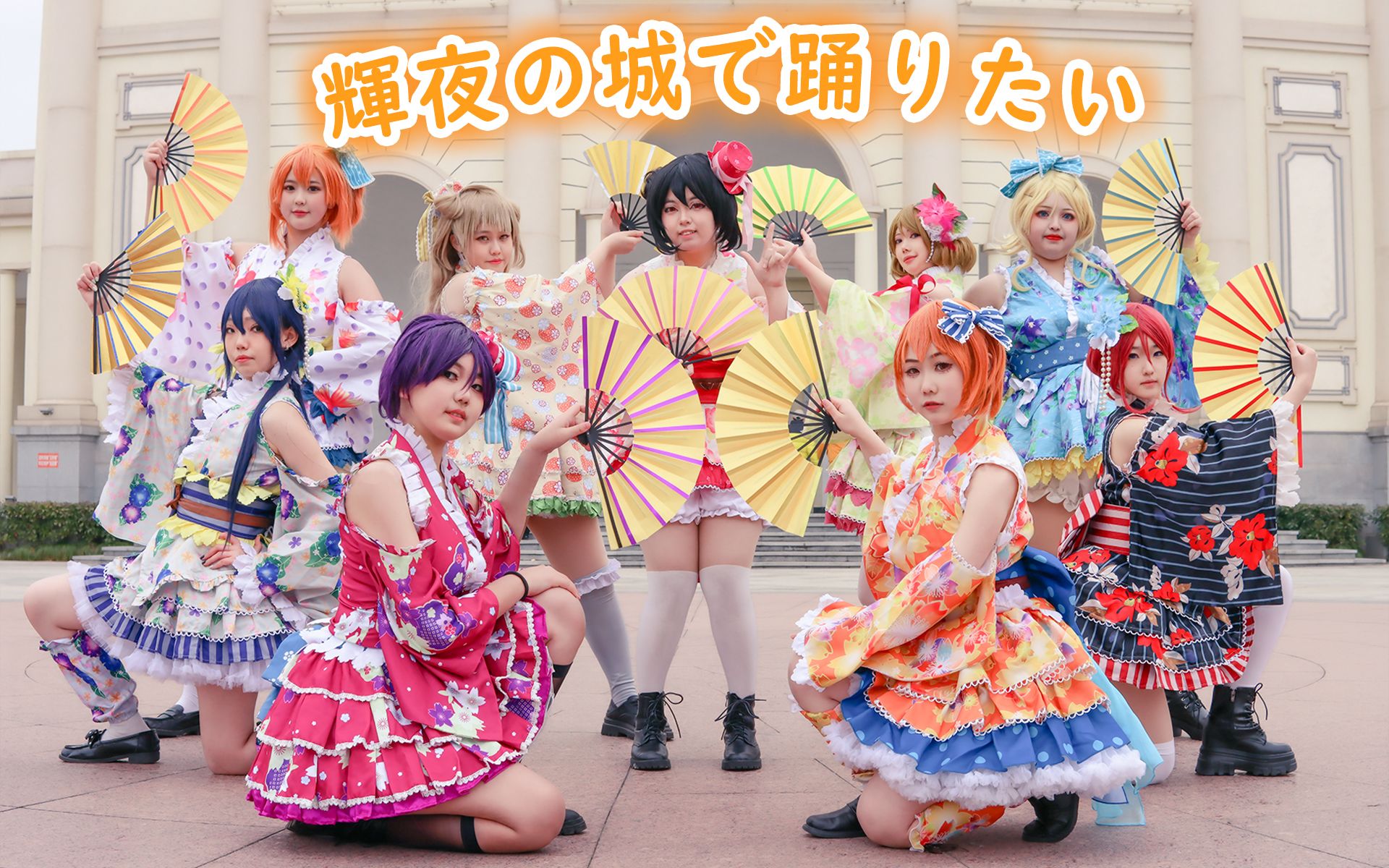 【LoveLive!】辉夜の城で踊りたい☆航拍预警!☆2023也要继续在辉夜城起舞!哔哩哔哩bilibili