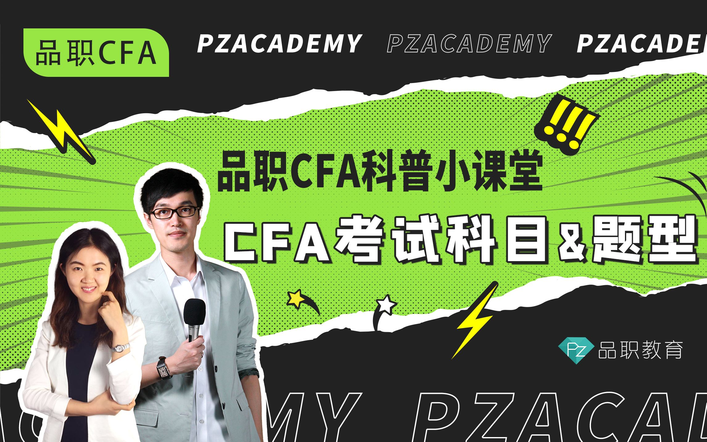 𐟑€看简介领CFA逢考必过资料|CFA考试科目&题型|CFA备考必看!哔哩哔哩bilibili