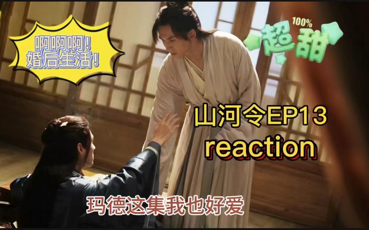 【新!山人re 13】玛德,这集我也好爱!