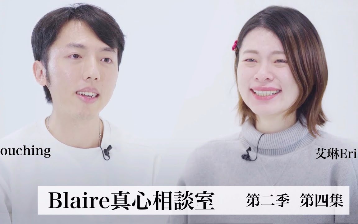 【Blaire真心相谈室|合集】(准备好纸巾系列)(第二季持续更新)哔哩哔哩bilibili