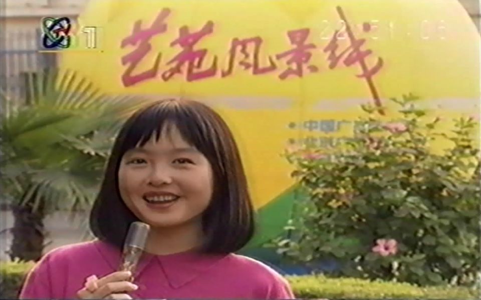 [图]鲁豫早期采访（1993年）