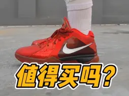 Download Video: KD3代全明星复刻值得买吗？NIKE又做错了饭？