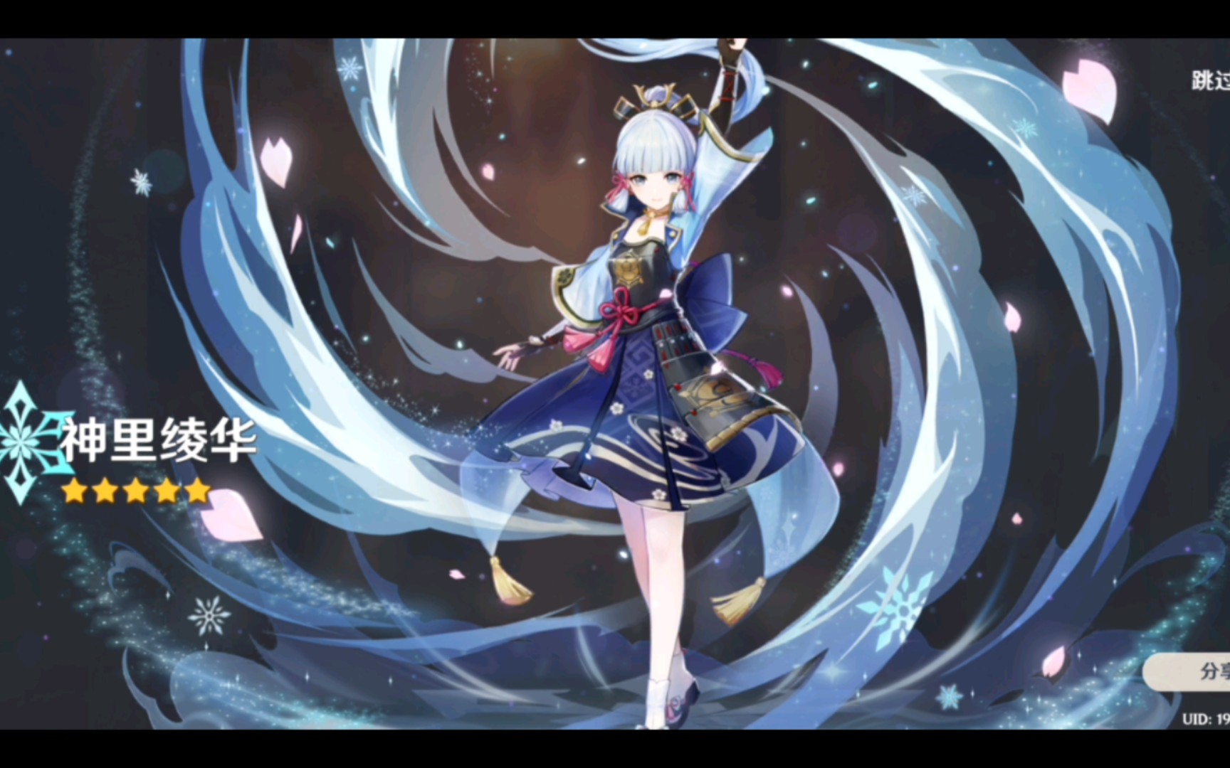 原神 神里绫华出金了