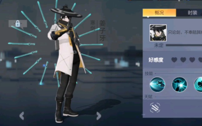 风云岛行动新英雄姜子牙参见