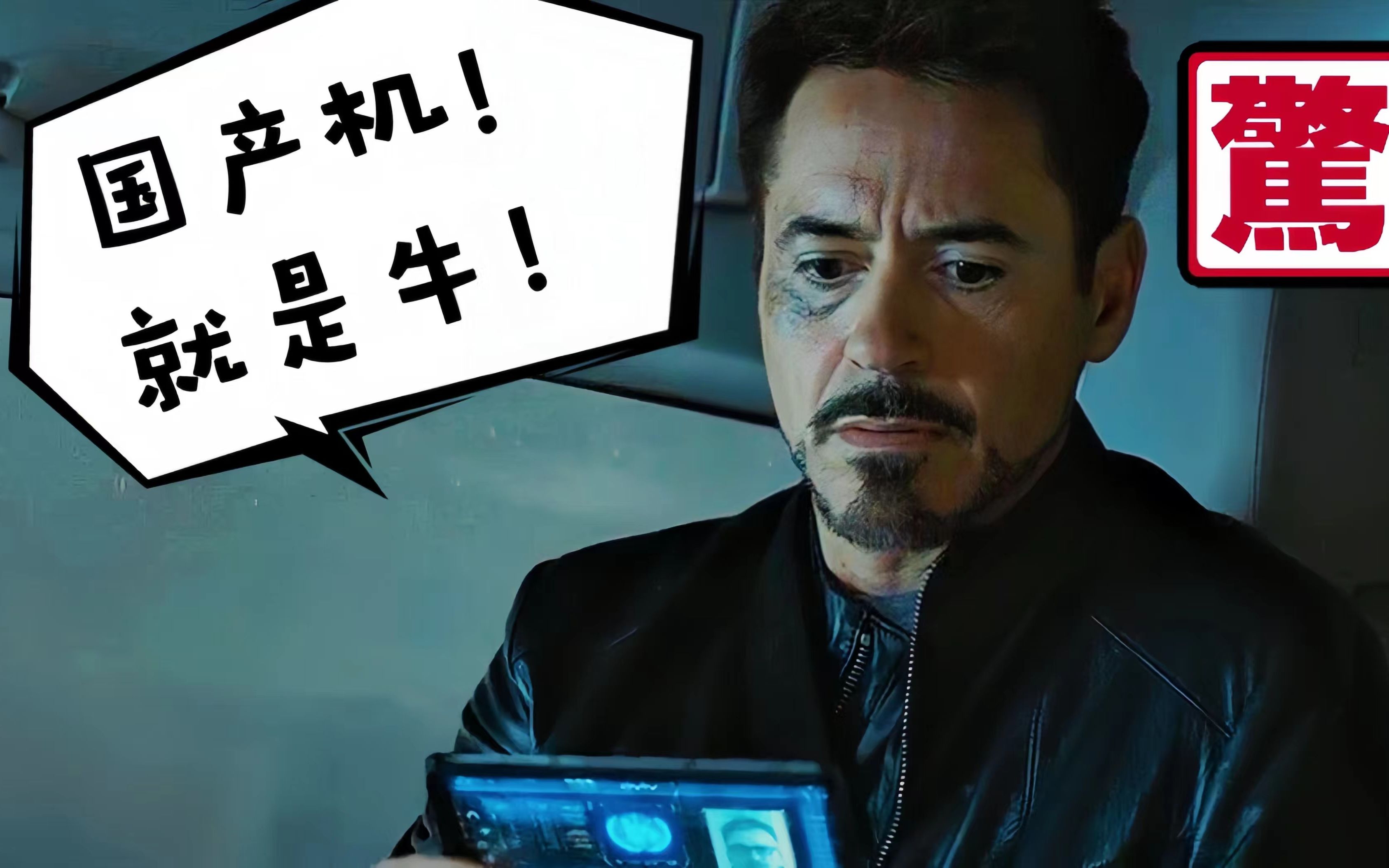 盘点漫威电影中的神级广告植入!钢铁侠用的竟是国产货?