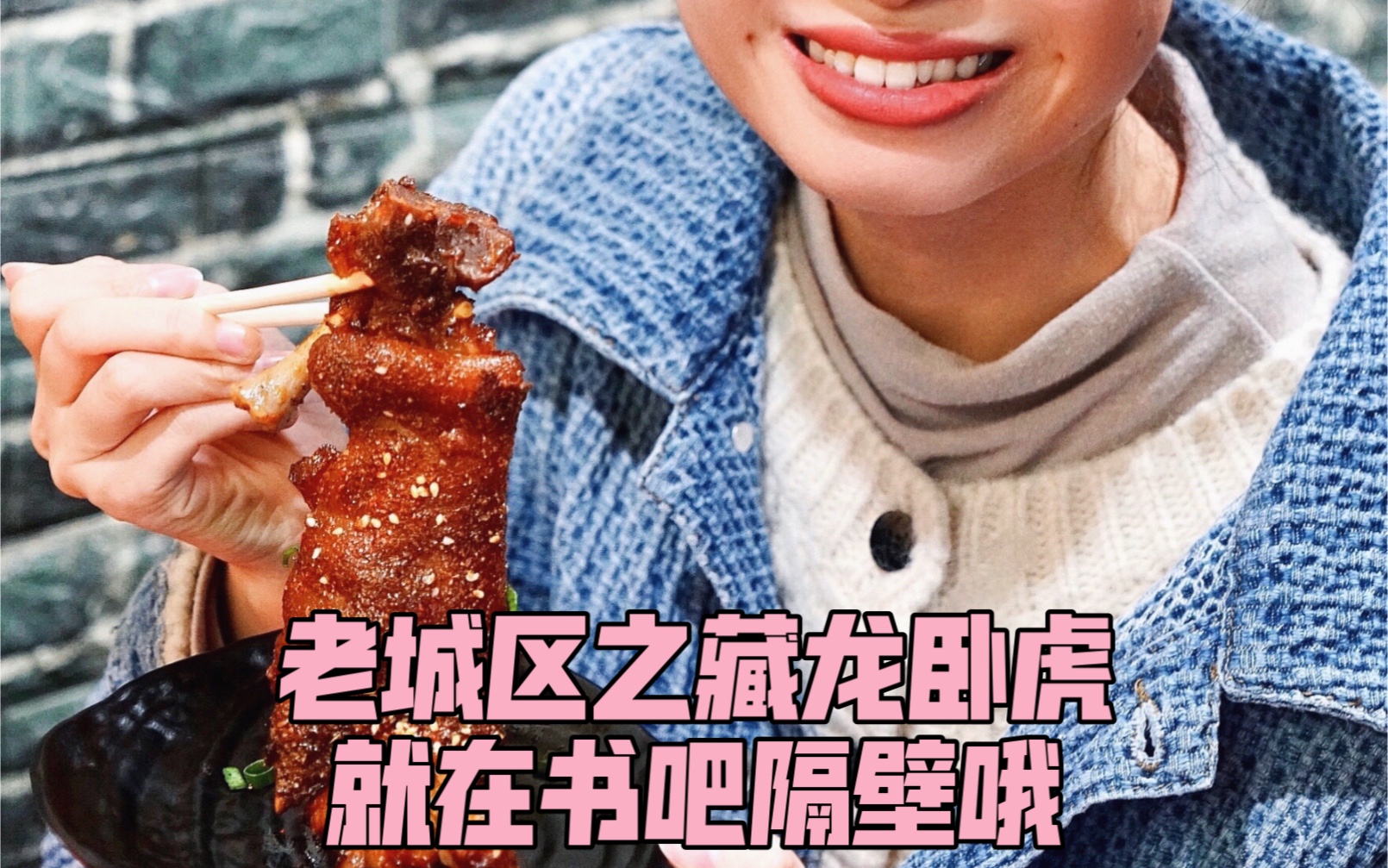 【瑞安老城】听说瑞安是美食荒漠??我第一个不服!带你逛逛书吧的隔壁街区!哔哩哔哩bilibili