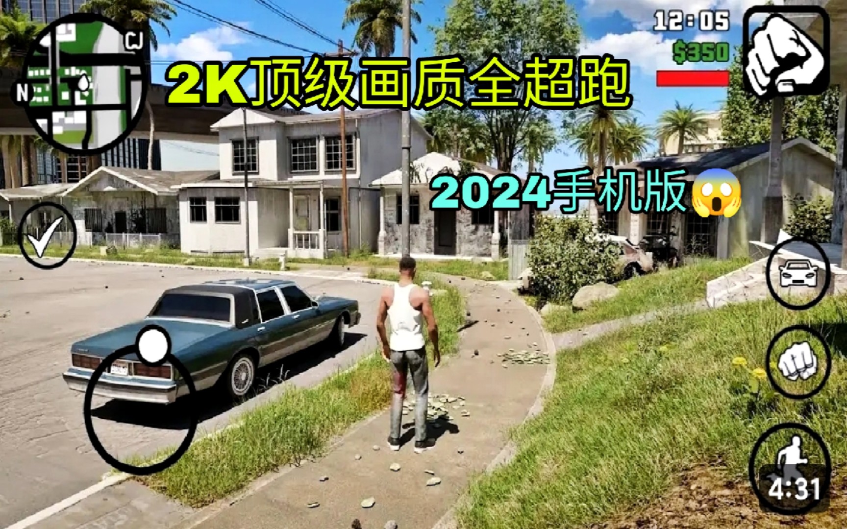 [图]【GTASA安卓重制】2k超高清整合包  最详细的安装教程！！！ 完美运行支持安卓13